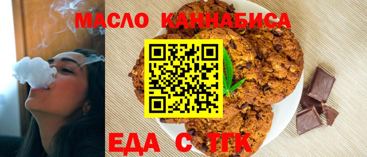 Еда ТГК марихуана  Вход с VPN  Иваново 