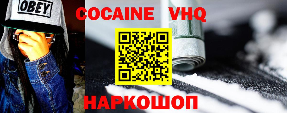 Кокаин Fish Scale Иваново