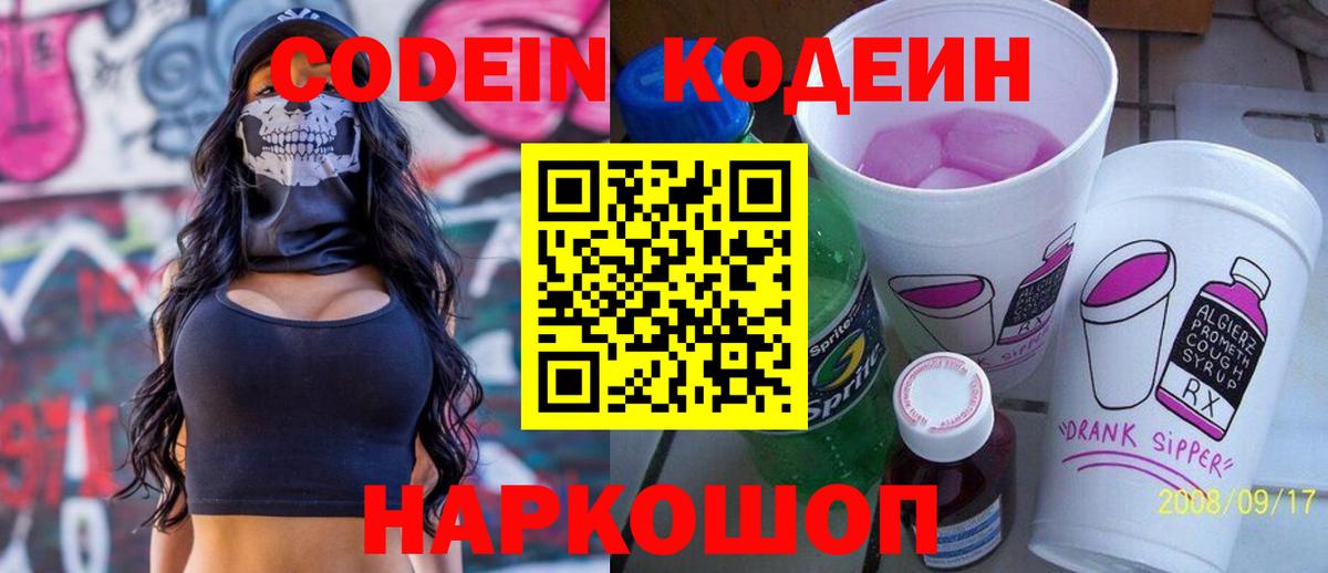 Иваново  Кодеин напиток Lean (лин)  Вход с VPN 