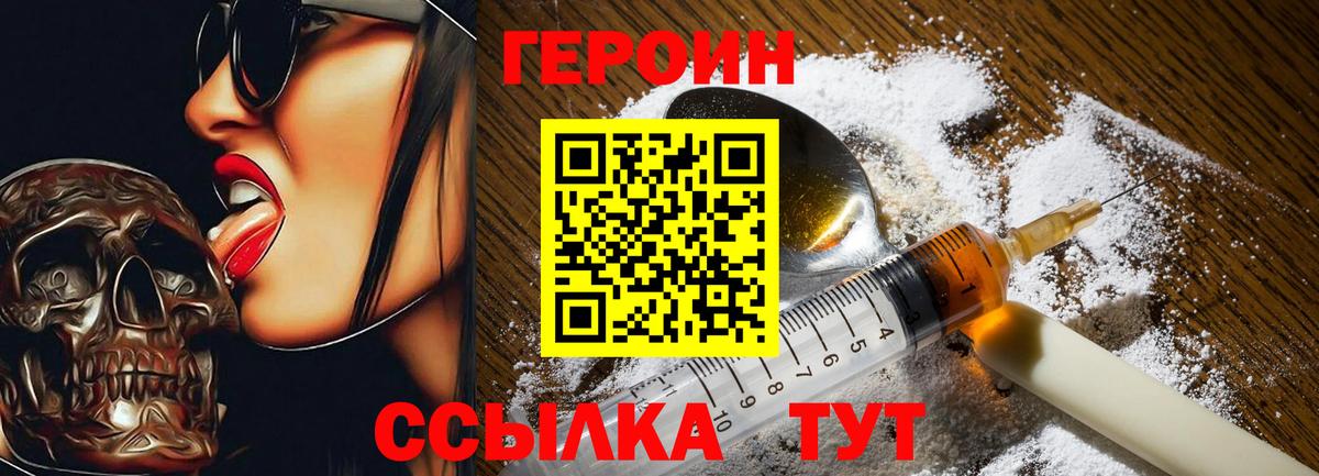 ГЕРОИН гречка Иваново