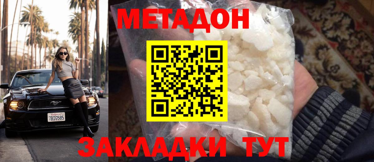 МЕТАДОН VHQ Иваново