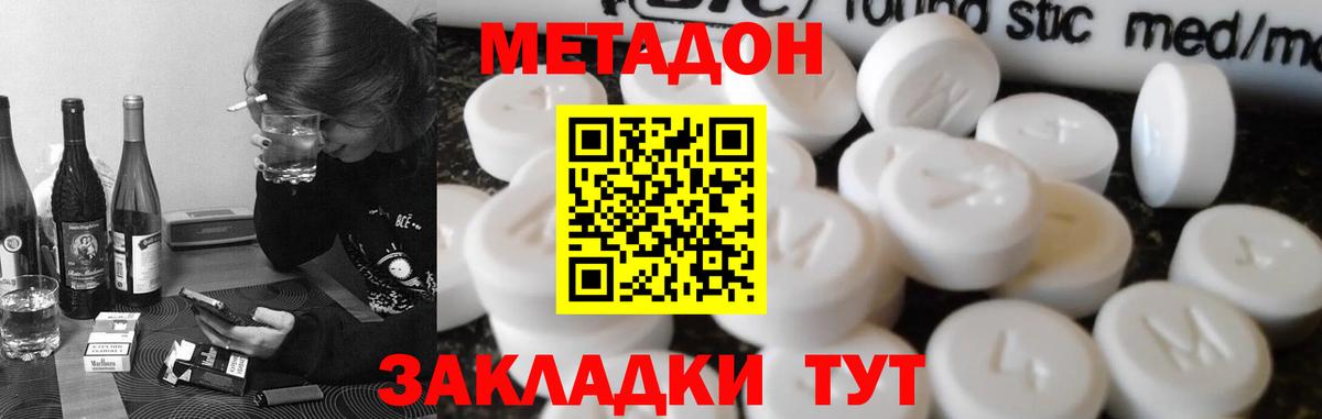 Метадон кристалл  Вход с VPN  МЕТАДОН кристалл  Иваново 